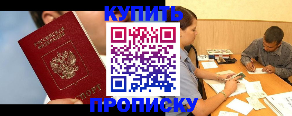 прописка гарантия в Коломне