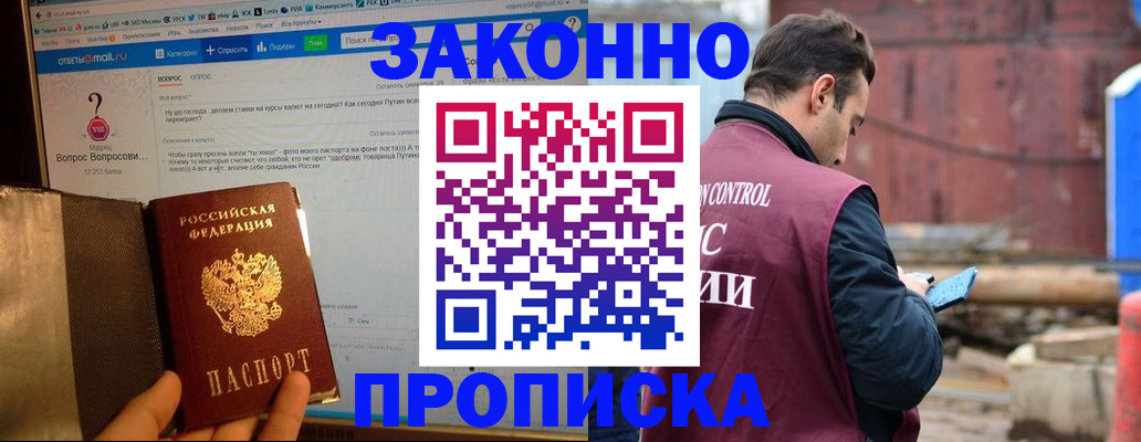 временная регистрация в квартире в Коломне