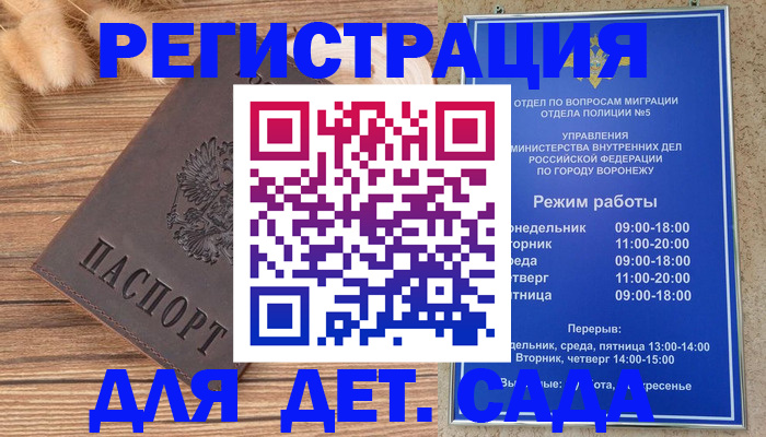 прописка гарантия в Коломне