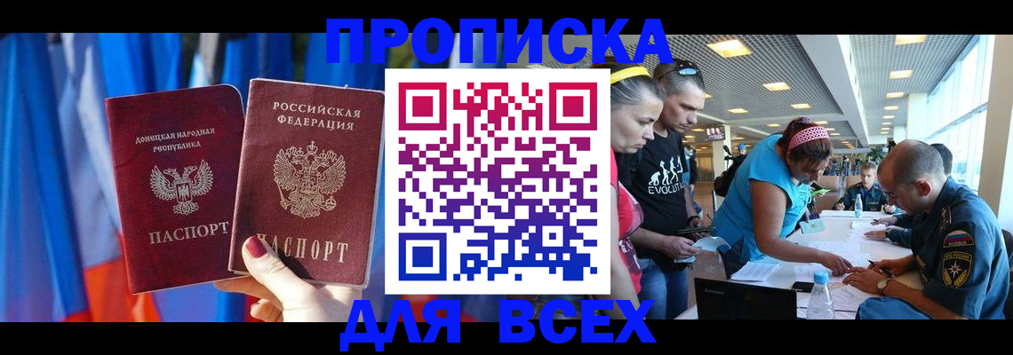 прописка для работы в Коломне